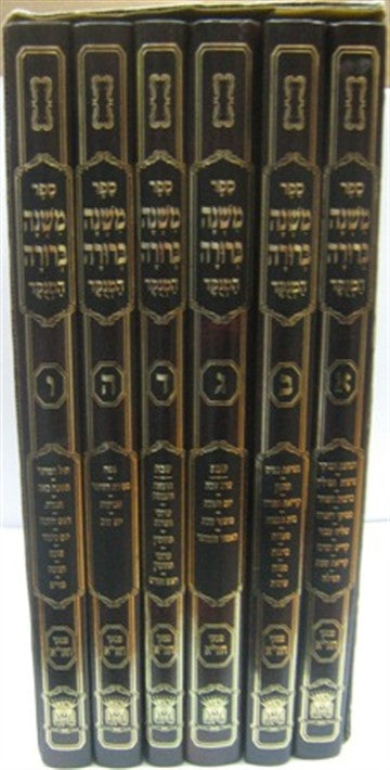 משנה ברורה מנוקד בהוצאת לשם סט גדול ו' כרכים