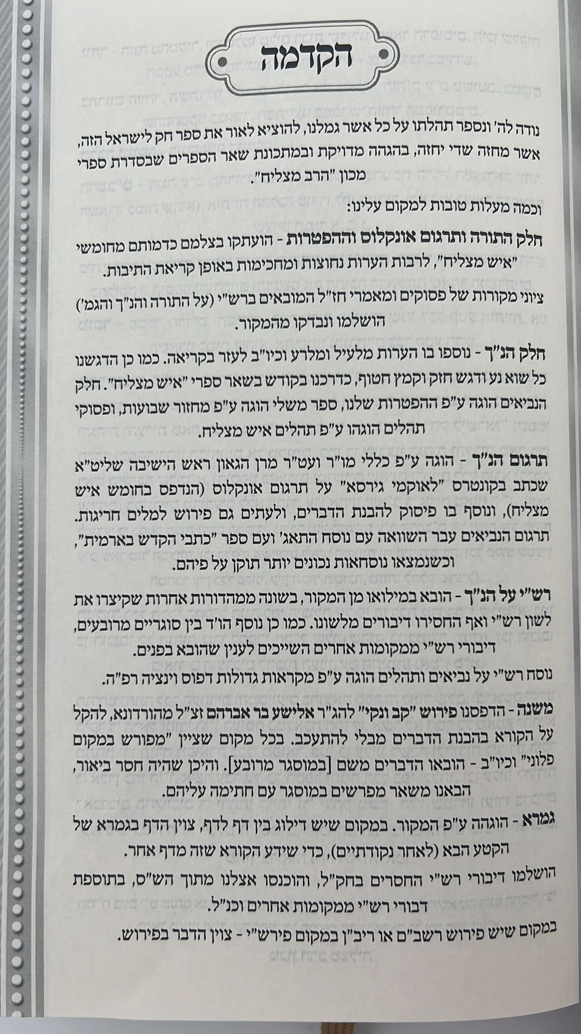 חוק לישראל איש מצליח ה' כרכים / פורמט גדול