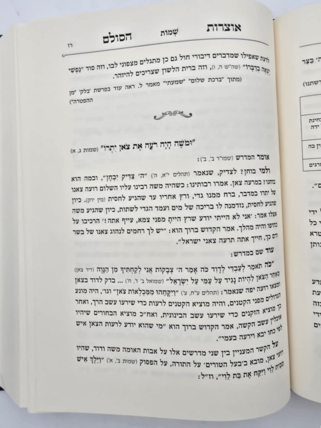 אוצרות הסולם על התורה / רבי יהודה הלוי אשלג זצ"ל