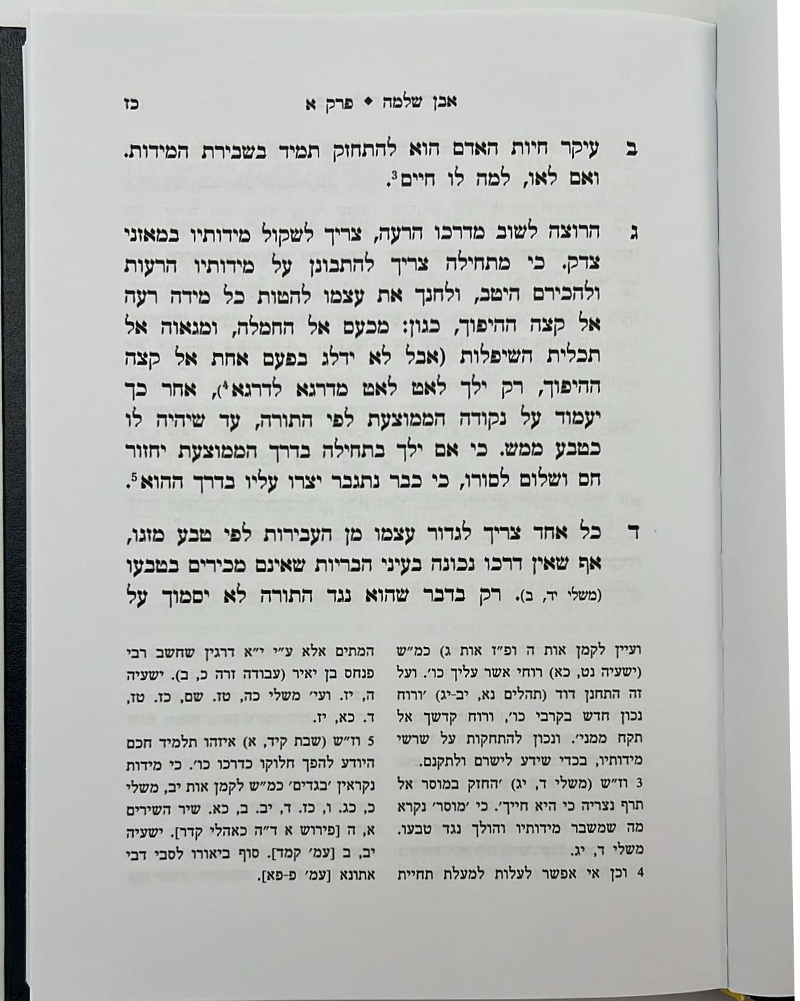 אבן שלמה • אמונה והשגחה להגר"א מווילנא / מוסד הרב קוק