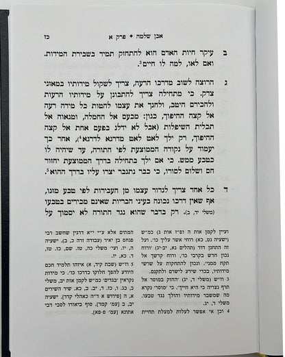 אבן שלמה • אמונה והשגחה להגר"א מווילנא / מוסד הרב קוק