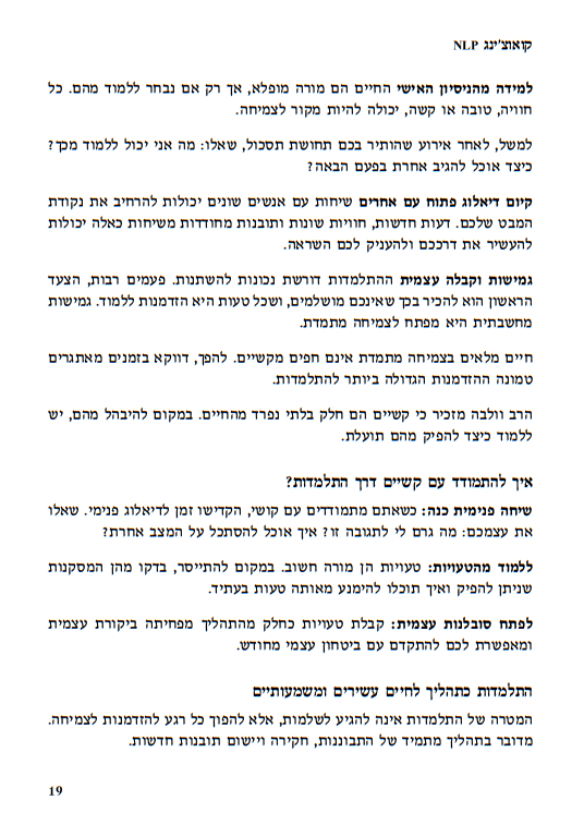 NLP קואצ'ינג - אימון יהודי בשפה אופטימית / גלעד שמאע