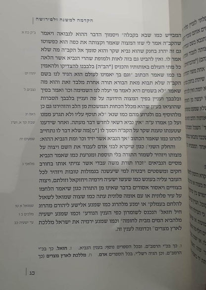הקדמות ואיגרות / רבינו משה בן מימון