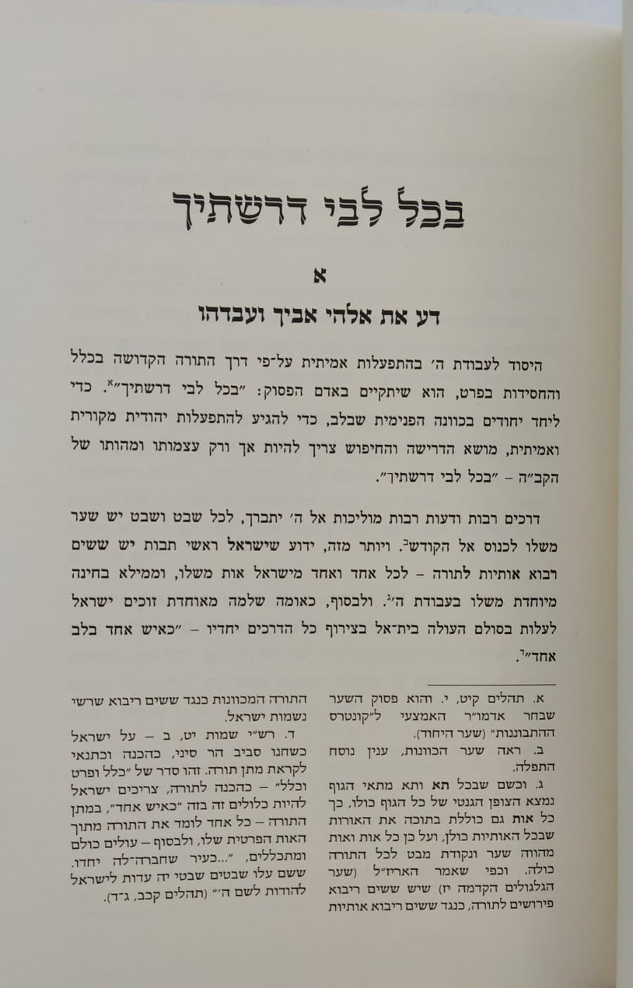 מודעות טבעית - פיתוח המודעות לאור הקבלה והחסידות / הרב יצחק גינזבורג