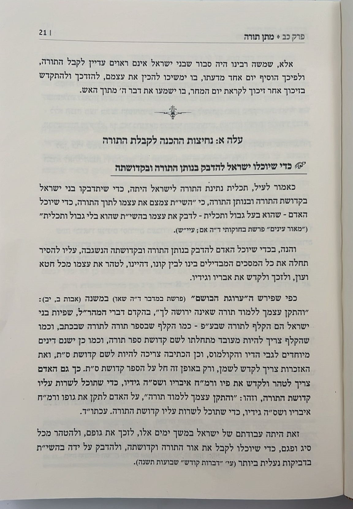 מסילות באור החסידות - מועדים חלק ב'