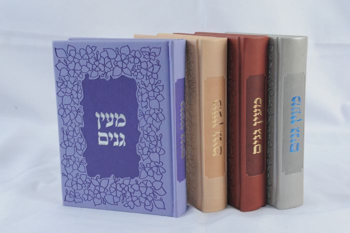 מעין גנים - צבע סגול / הרב שלום ארוש