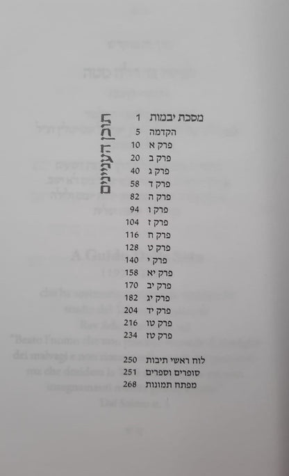 המשנה המבוארת סט רכה פורמט כיס 49 כרכים / הרב עדין אבן ישראל שטיינזלץ זצ"ל