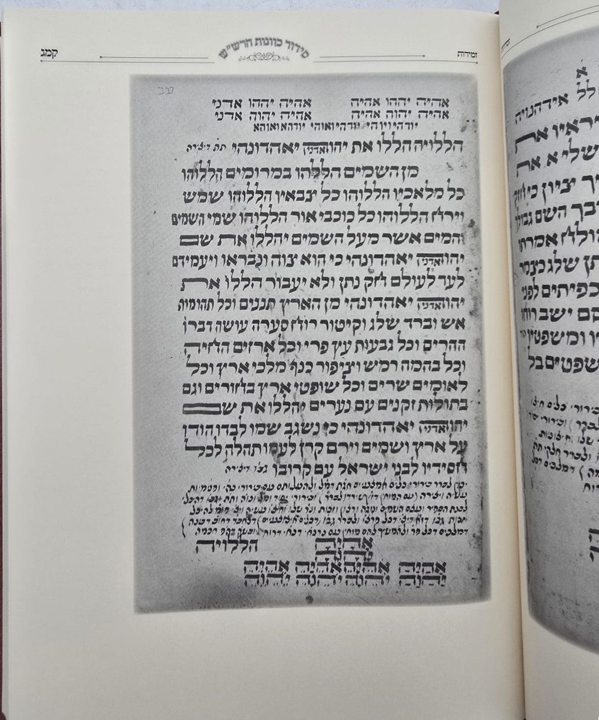 סידור כוונות הרש"ש - בכתיבת יד כמוהר"ר וידאל קואינקה זלה"ה