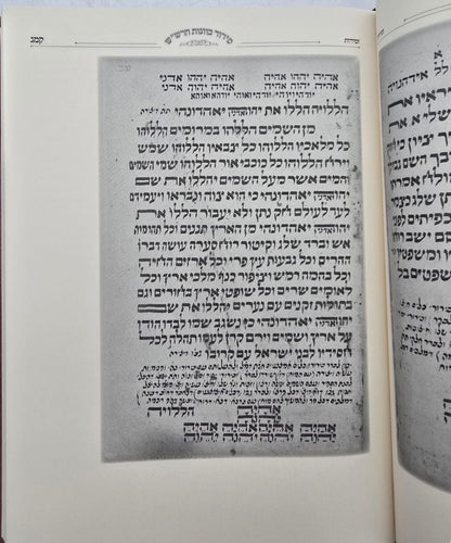 סידור כוונות הרש"ש - בכתיבת יד כמוהר"ר וידאל קואינקה זלה"ה