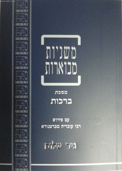 משניות קהתי בפורמט כיס עם ברטנורא 48 כרכים