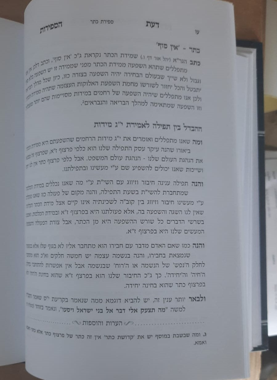 ספר דעת הספירות