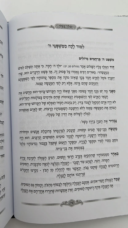 ימלוך בציון - ראש השנה / הרב בן ציון מוצפי שליט"א