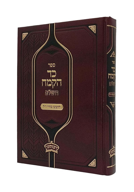 כד הקמח השלם - לרבינו בחיי זיע"א / רבותינו