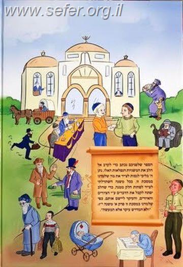 פרקי אבות - משניות מצויירות