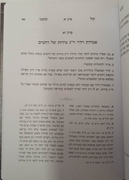 קול תחנוני - הלכות תחנון ועניניו