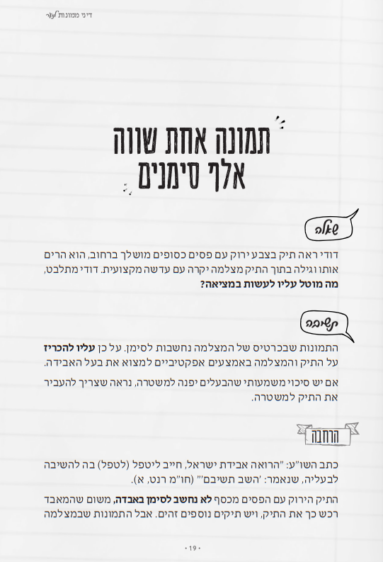 שאלות מהחיים 1 / הרב איתן שנרב
