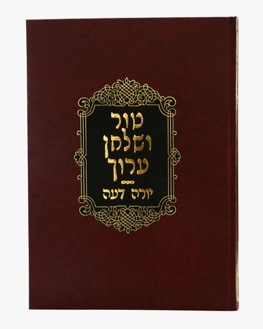 טור ושולחן ערוך - יורה דעה הלכות תערובות / עוז והדר