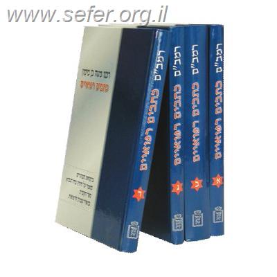 כתבים רפואיים ד' כרכים / רמב"ם