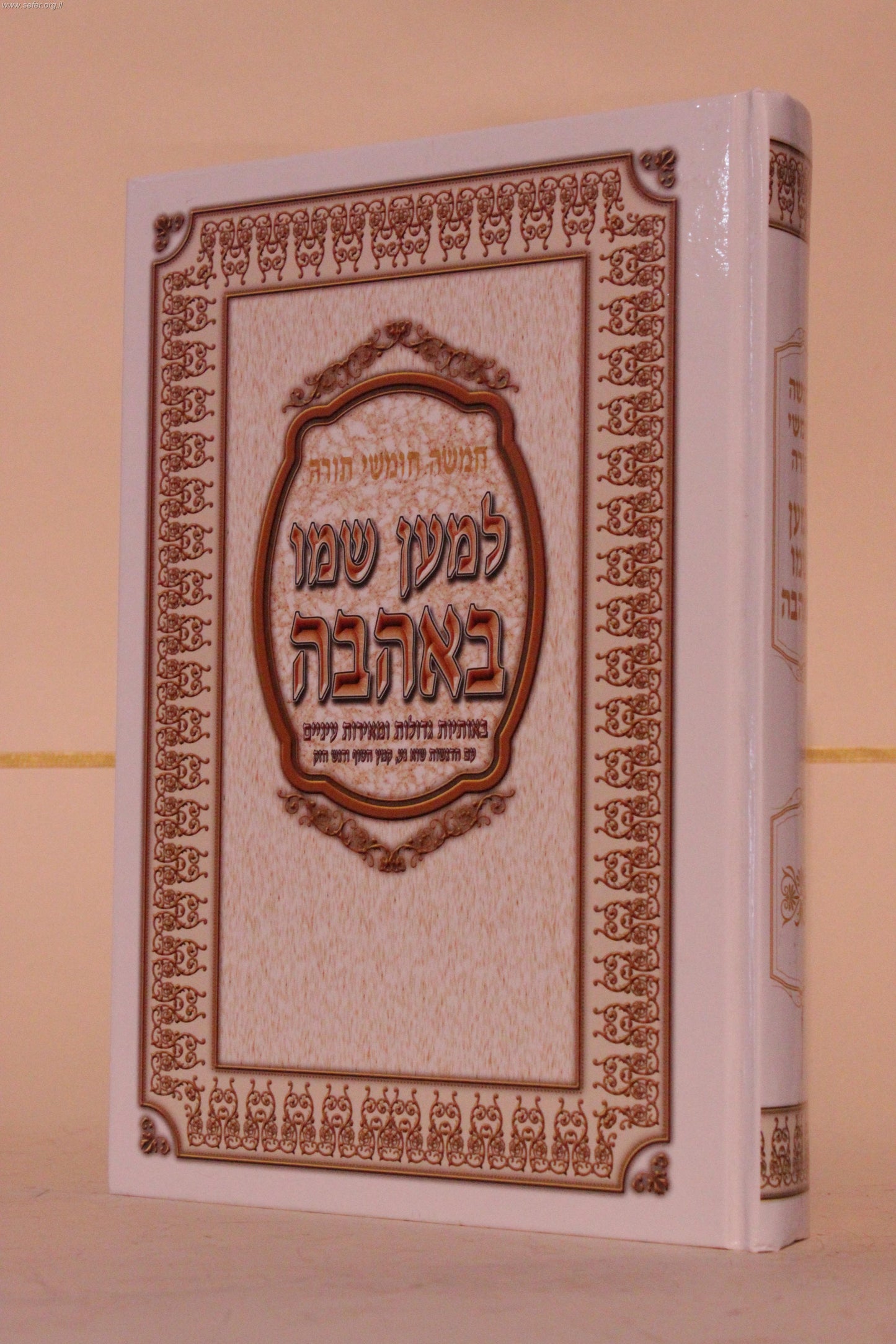 חמשה חומשי תורה למען שמו באהבה בכרך אחד