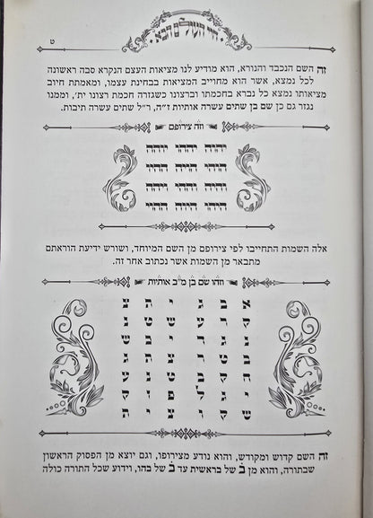 חיי העולם הבא - בכריכה מפוארת דמוי עור / רבי אברהם אבולעפיה זיע"א