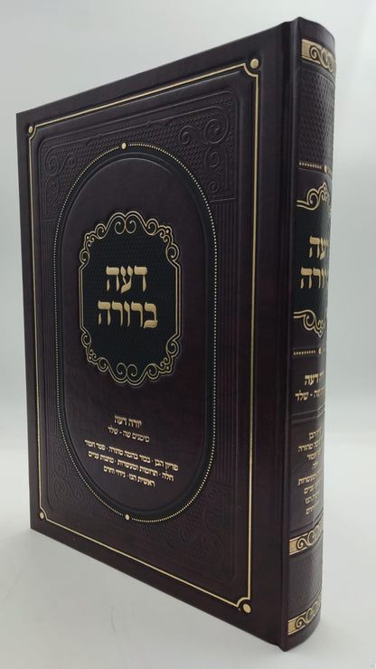 דעה ברורה - על שו"ע יורה דעה סימנים שה-שלד / הרב אשר הורוביץ שליט"א