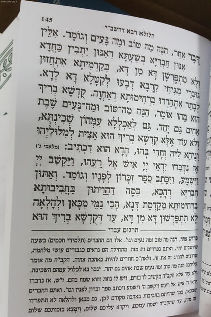 הילולא רבא דרשב’’י / איש מצליח