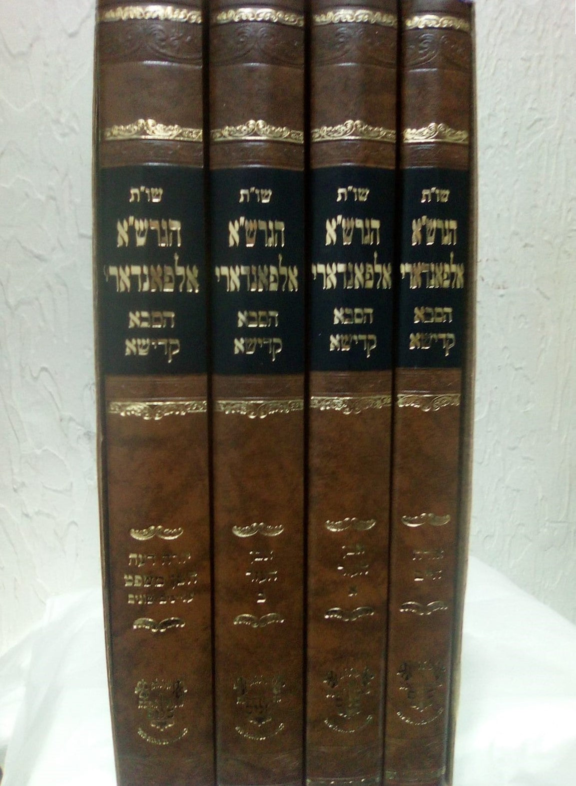 שו"ת הגרש"א אלפאנדארי - הסבא קדישא סט ד' כרכים / אהבת שלום