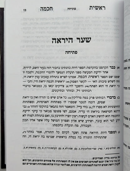 ראשית חכמה השלם - ג' כרכים מנוקד פורמט קטן / ולדמן