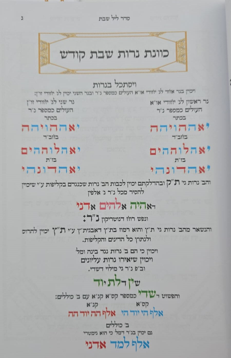 סידור הרש"ש - שולחן מלכים / עם קונטרס נטילת ידיים