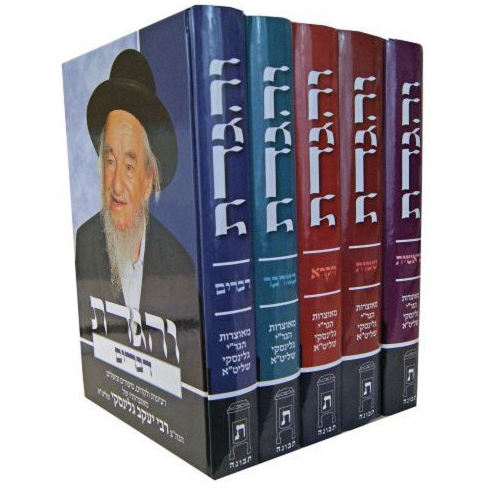 והגדת על התורה סט ה' כרכים / הרב יעקב גלינסקי