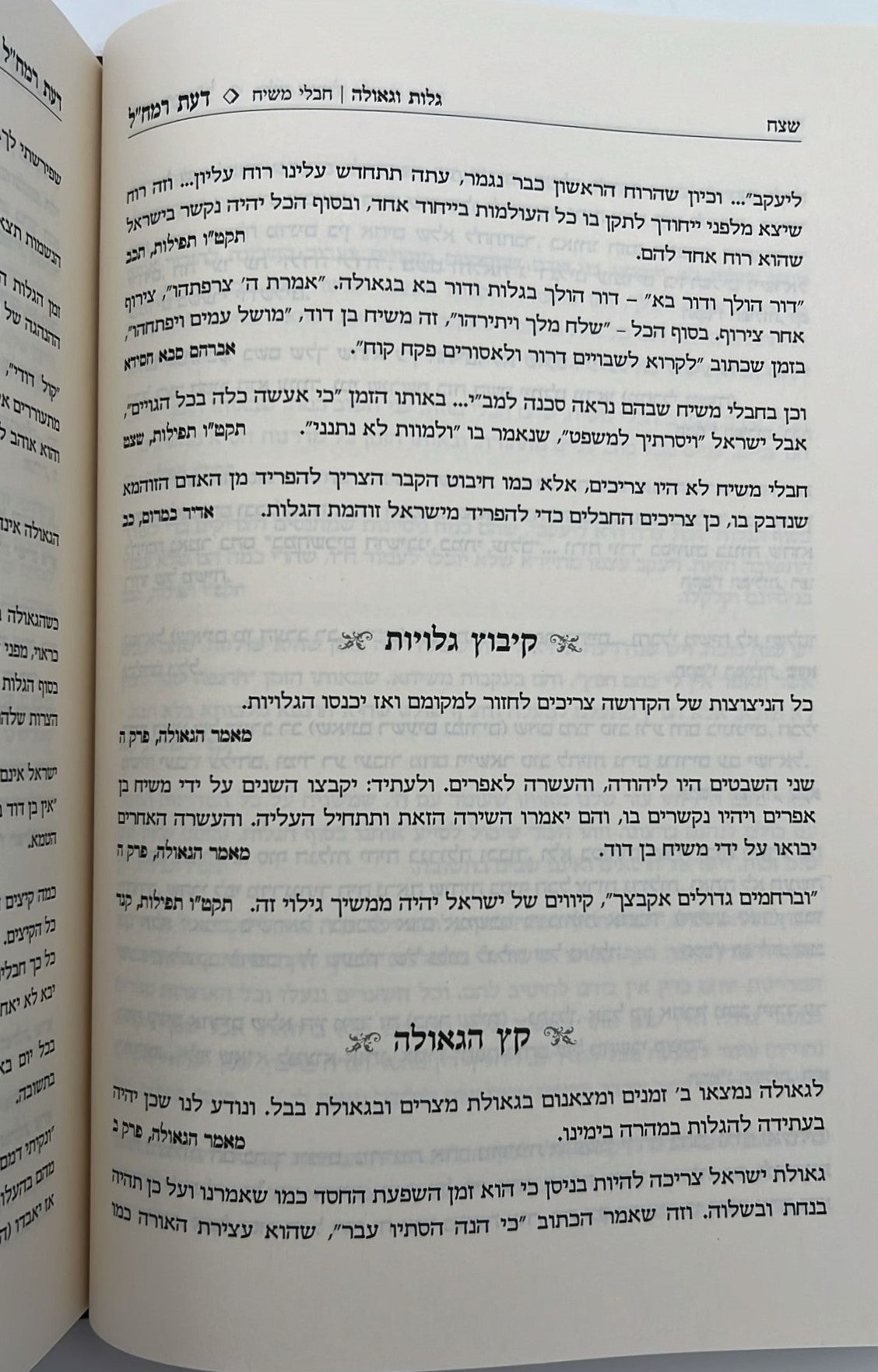 דעת רמח"ל - מהדורה מורחבת / רבינו משה חיים לוצאטו זיע"א