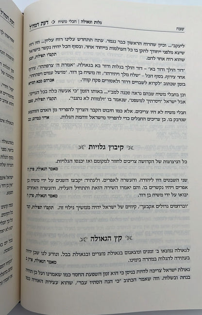 דעת רמח"ל - מהדורה מורחבת / רבינו משה חיים לוצאטו זיע"א