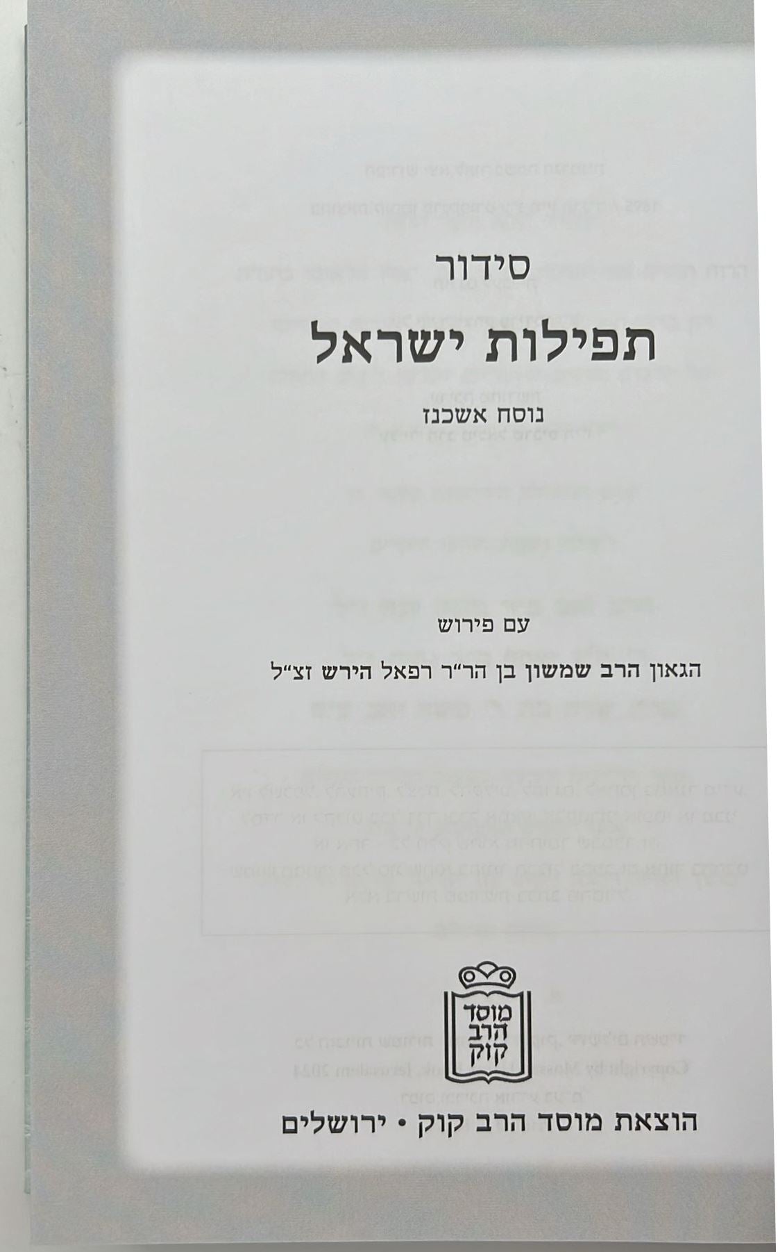 סידור תפילות ישראל רש"ר הירש