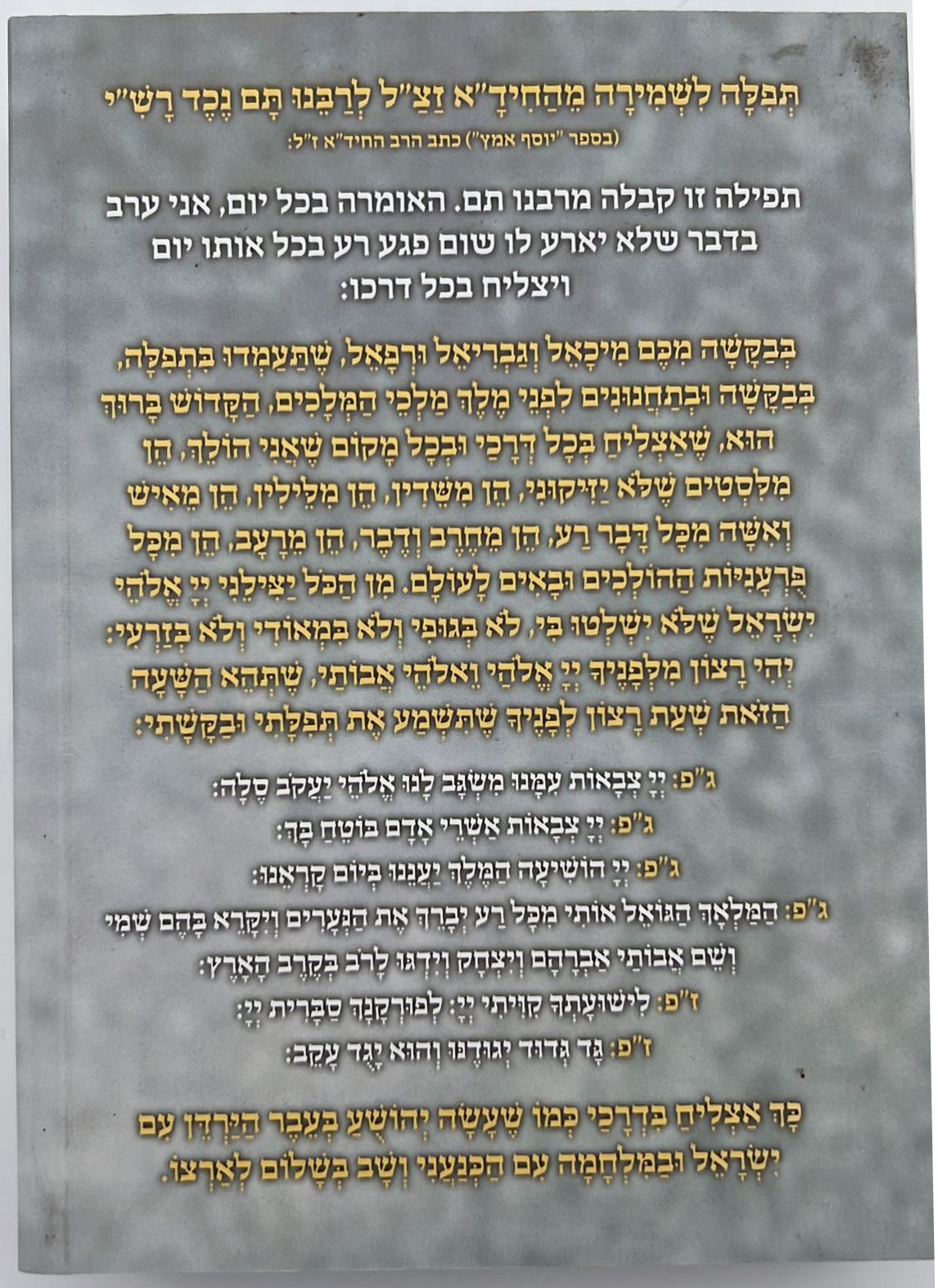 שירת הלב - תחינות סגולות ותפילות ייחודיות לכל עת וזמן / פורמט בינוני