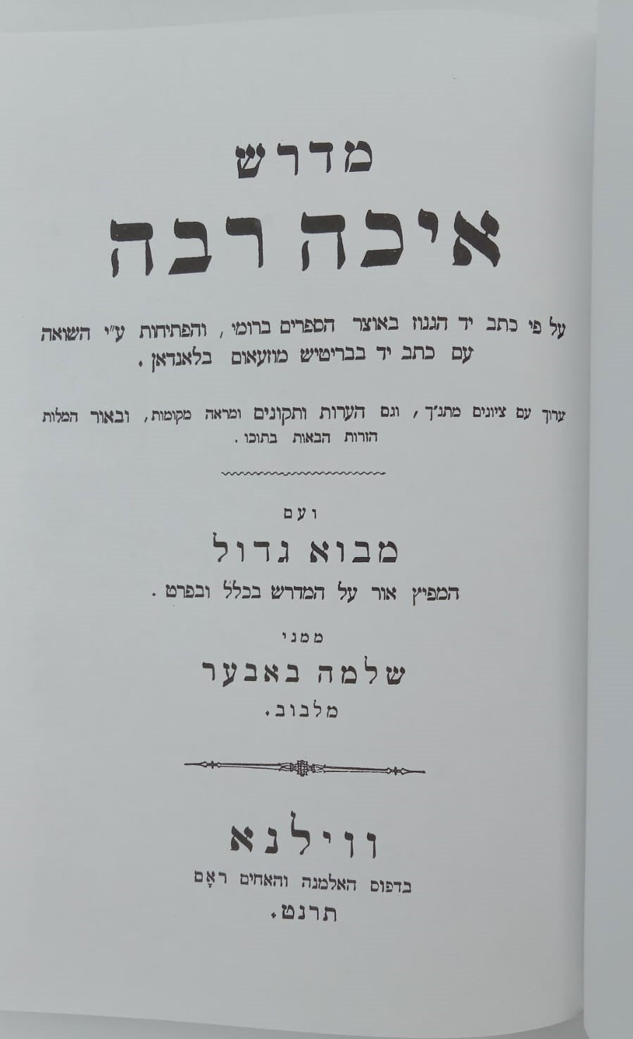 מדרש איכה רבה - מדרש זוטא לחמש מגילות / מהדורת בובר