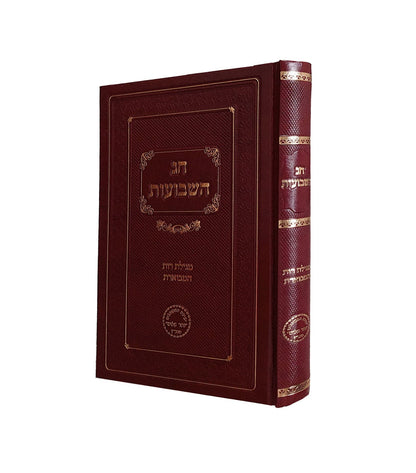 חג השבועות / ר' בניהו יששכר שמואלי