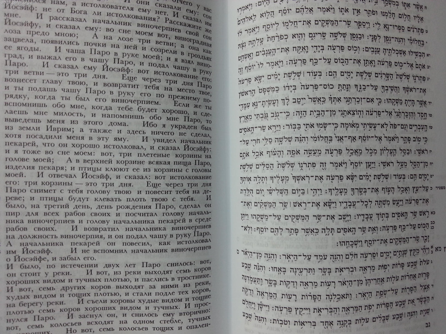 תנ”ך עם תרגום לרוסית ג' כרכים / ד. יוסיפון