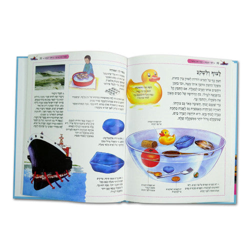 האנציקלופדיה החדשה לילד ו' כרכים / דני ספרים