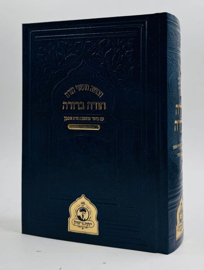 חמשה חומשי תורה בכ"א פורמט בינוני - תורה ברורה / נר יצחק