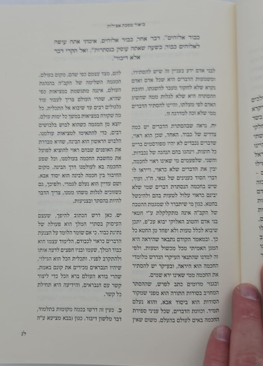 יתרון האור - שערים בחכמת האמת / הגאון רבי אליהו מאיר פייבלזון