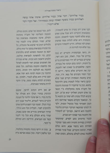 יתרון האור - שערים בחכמת האמת / הגאון רבי אליהו מאיר פייבלזון