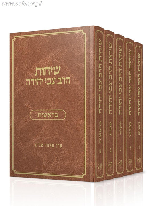 שיחות הרב צבי יהודה על פרשת השבוע ה' כרכים