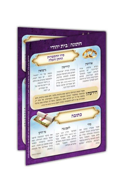 לוח לחתונה - לוחות למינציה / מתנה-מזכרת לחתונות