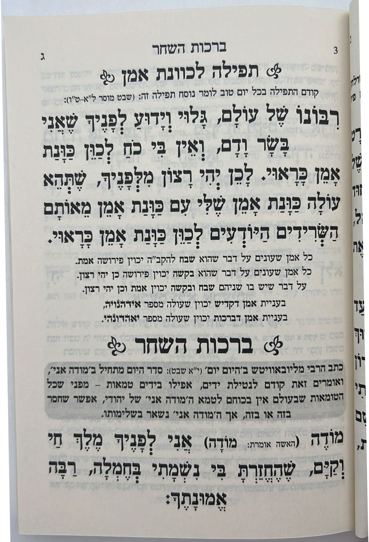 סליחות קול רינה וישועה - כריכה רכה / הרב יורם אברג'ל זצוק"ל