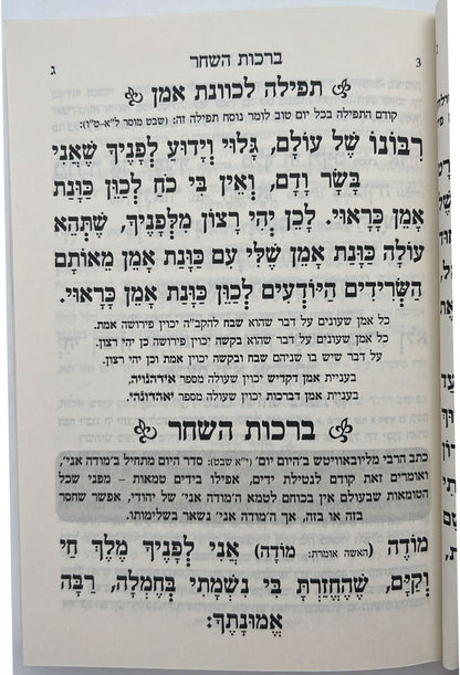 סליחות קול רינה וישועה - כריכה רכה / הרב יורם אברג'ל זצוק"ל