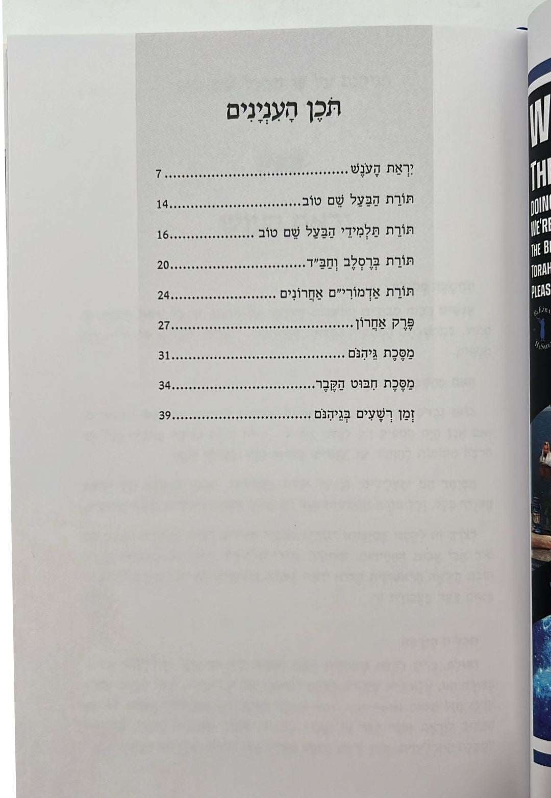 ספר ההוכחות והתוכחות / הרב אפרים כחלון