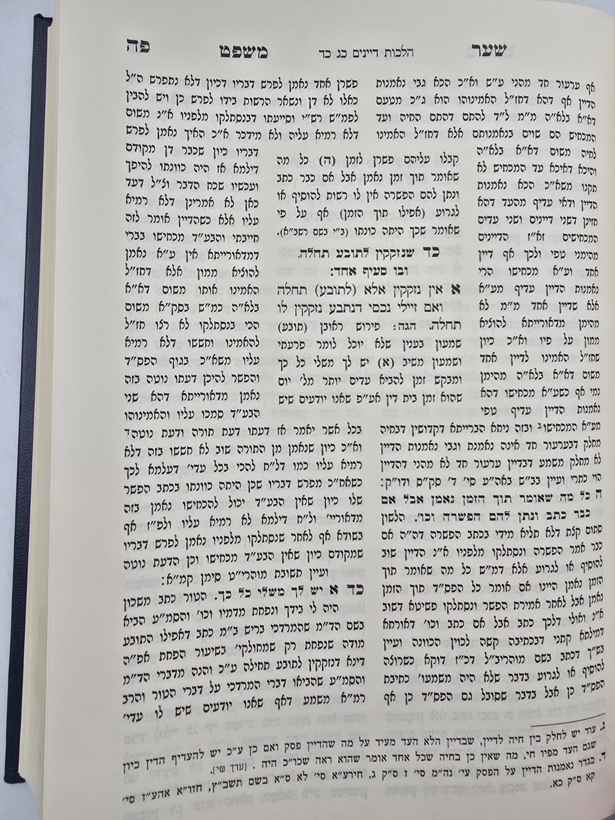 שער משפט - חוקי משפט ג' כרכים / ר' ישראל איסר וואלף זצוק"ל