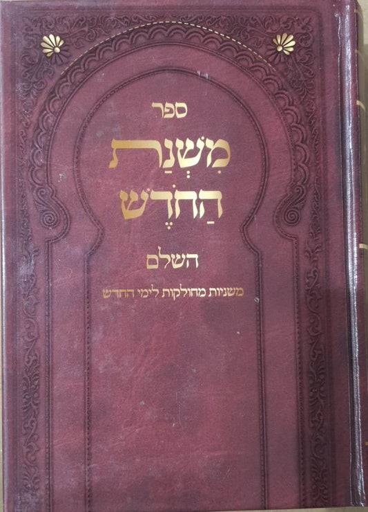 משנת החודש השלם - משניות מחולקות לימי החודש