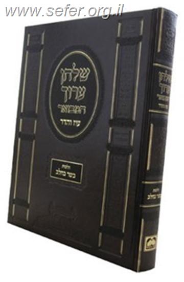 שולחן ערוך המבואר בשר בחלב / עוז והדר