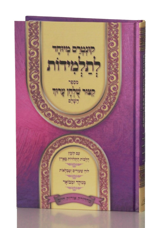 קיצור שולחן ערוך – תלמידות / אורות חיים